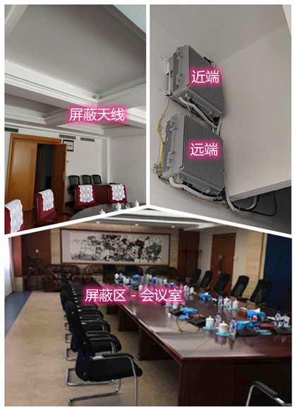  康定某机关单位会议室屏蔽案例（数字信令级）